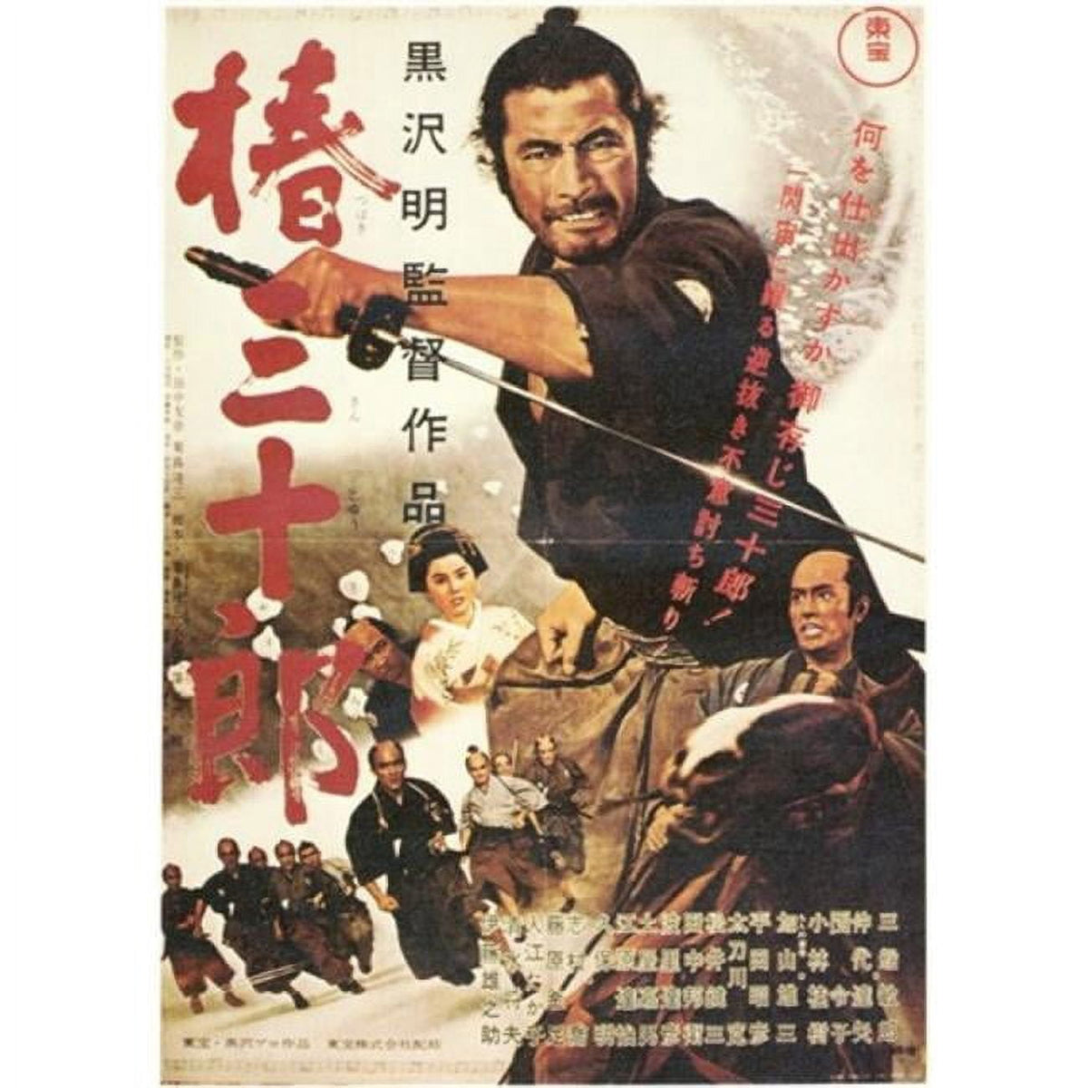 Sanjuro Movie Poster 11x17 print featuring iconic film character.