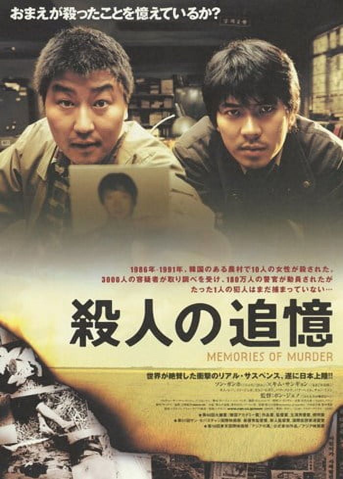 Memories of Murder movie poster 11x17