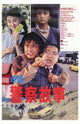 Police Story movie poster featuring Jackie Chan, 11x17 size