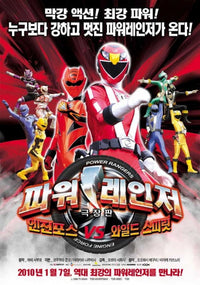 Power Rangers Engine Force Movie Poster 11x17