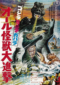 All Monsters Attack Movie Poster 11x17 print showcasing iconic monster characters.