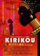 Kirikou and the Sorceress movie poster 11x17 print showcasing vibrant animation.