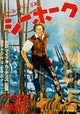 The Sea Hawk movie masterprint poster featuring Errol Flynn from 1940, size 11x17.