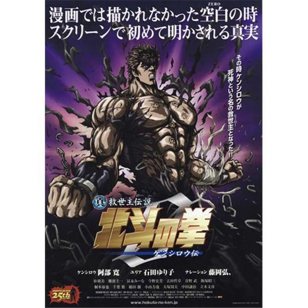 Fist of the North Star The Legend of Kenshiro Movie Poster 11x17