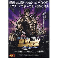 Fist of the North Star The Legend of Kenshiro Movie Poster 11x17
