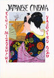 Japanese Cinema Movie Poster 11x17 print showcasing vibrant film culture.