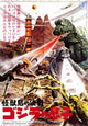 Son of Godzilla Movie Poster Print featuring iconic monster imagery.