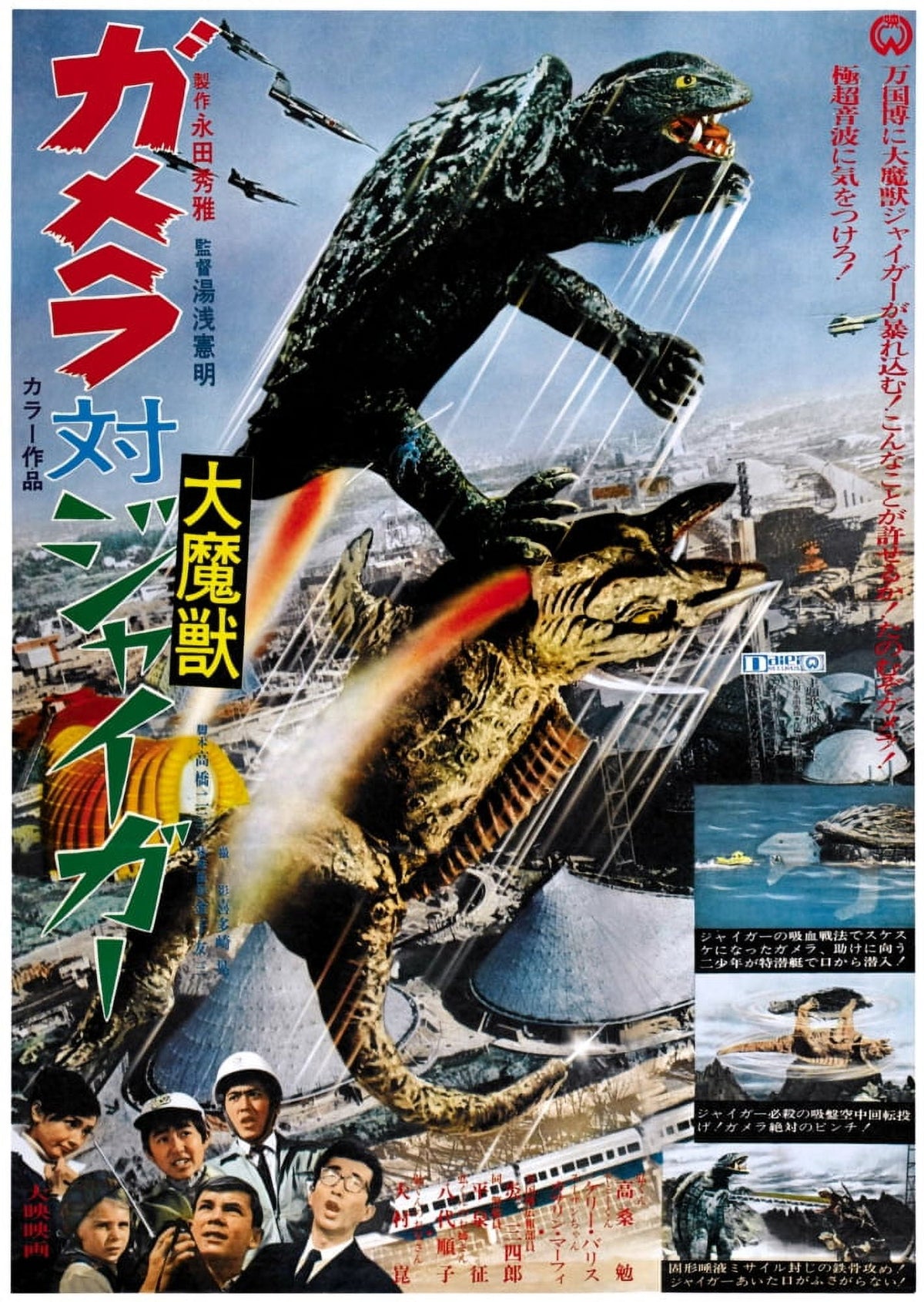 Posterazzi Vs. Jiger movie art print featuring Gamera and Jaiga, 1970.