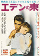 East of Eden Movie Poster Masterprint in 11x17 size