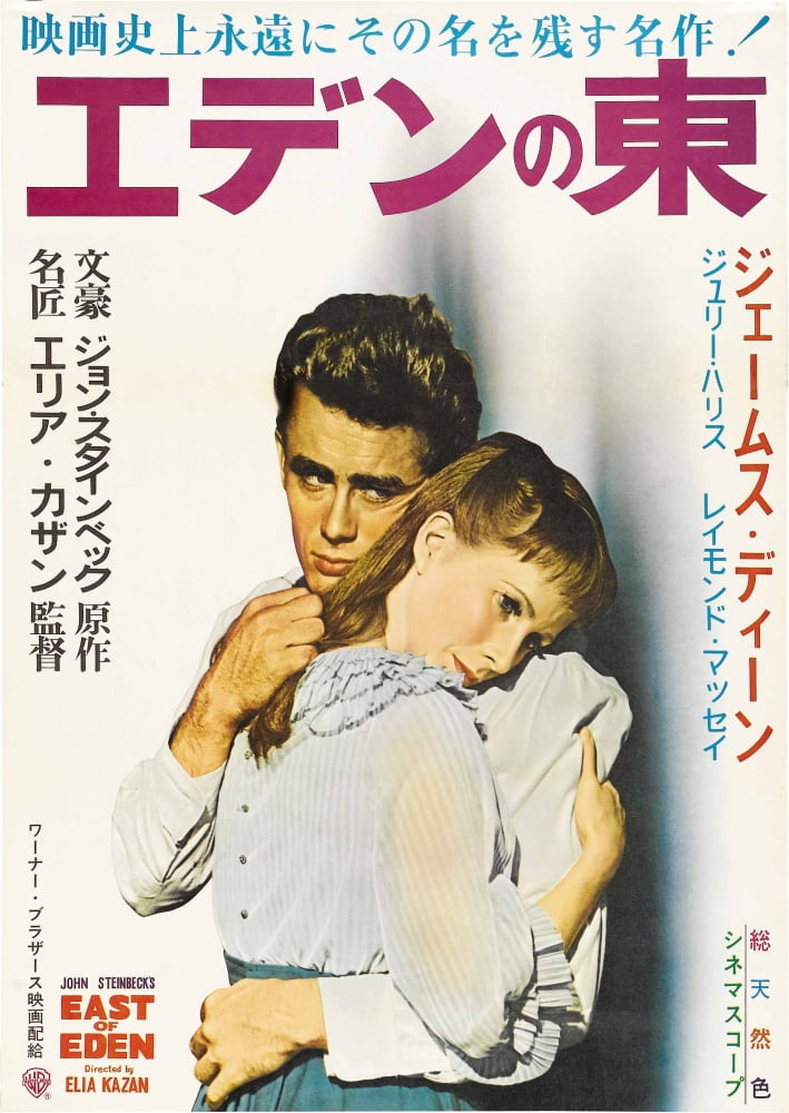 East of Eden movie poster featuring James Dean and Julie Harris, 1955 classic film