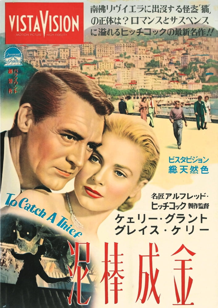 To Catch A Thief Movie Poster Print featuring Cary Grant and Grace Kelly