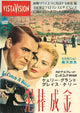 To Catch A Thief Movie Poster Print featuring Cary Grant and Grace Kelly