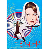 Charade Movie Masterprint Poster featuring Cary Grant and Audrey Hepburn in Japanese art style.