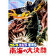 Godzilla Vs Mothra Movie Poster - 11x17 Print