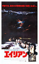 Alien Movie Poster Masterprint in multiple sizes