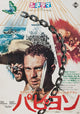 Papillon Movie Masterprint Poster featuring Dustin Hoffman and Steve McQueen.
