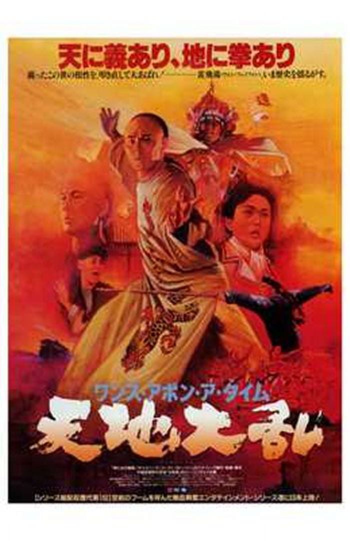 Once Upon a Time in China II movie poster 11x17 print