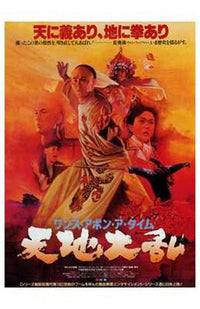 Once Upon a Time in China II movie poster 11x17 print