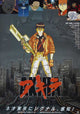 Akira movie poster showcasing classic Japanese animation art.
