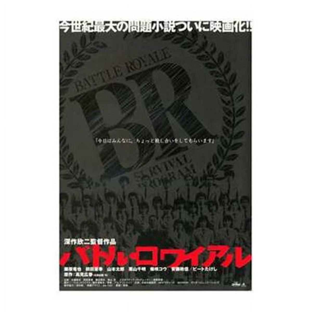 Battle Royale Movie Poster 11x17 Print