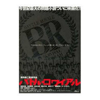 Battle Royale Movie Poster 11x17 Print