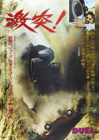 Duel Movie Masterprint Poster featuring Dennis Weaver - 11x17