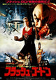Flash Gordon Movie Poster Masterprint - 11x17