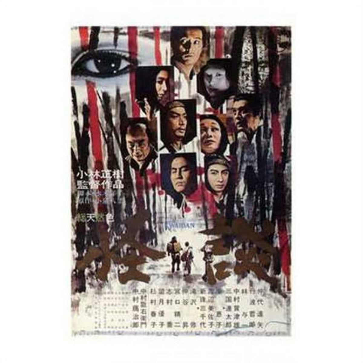Kwaidan Movie Poster 11x17 Print showcasing eerie supernatural themes.