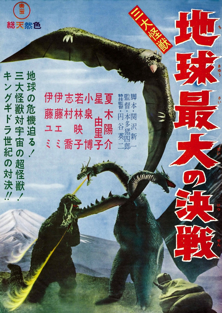 Ghidrah The Three-Headed Monster Movie Masterprint Poster