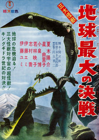 Ghidrah The Three-Headed Monster Movie Masterprint Poster