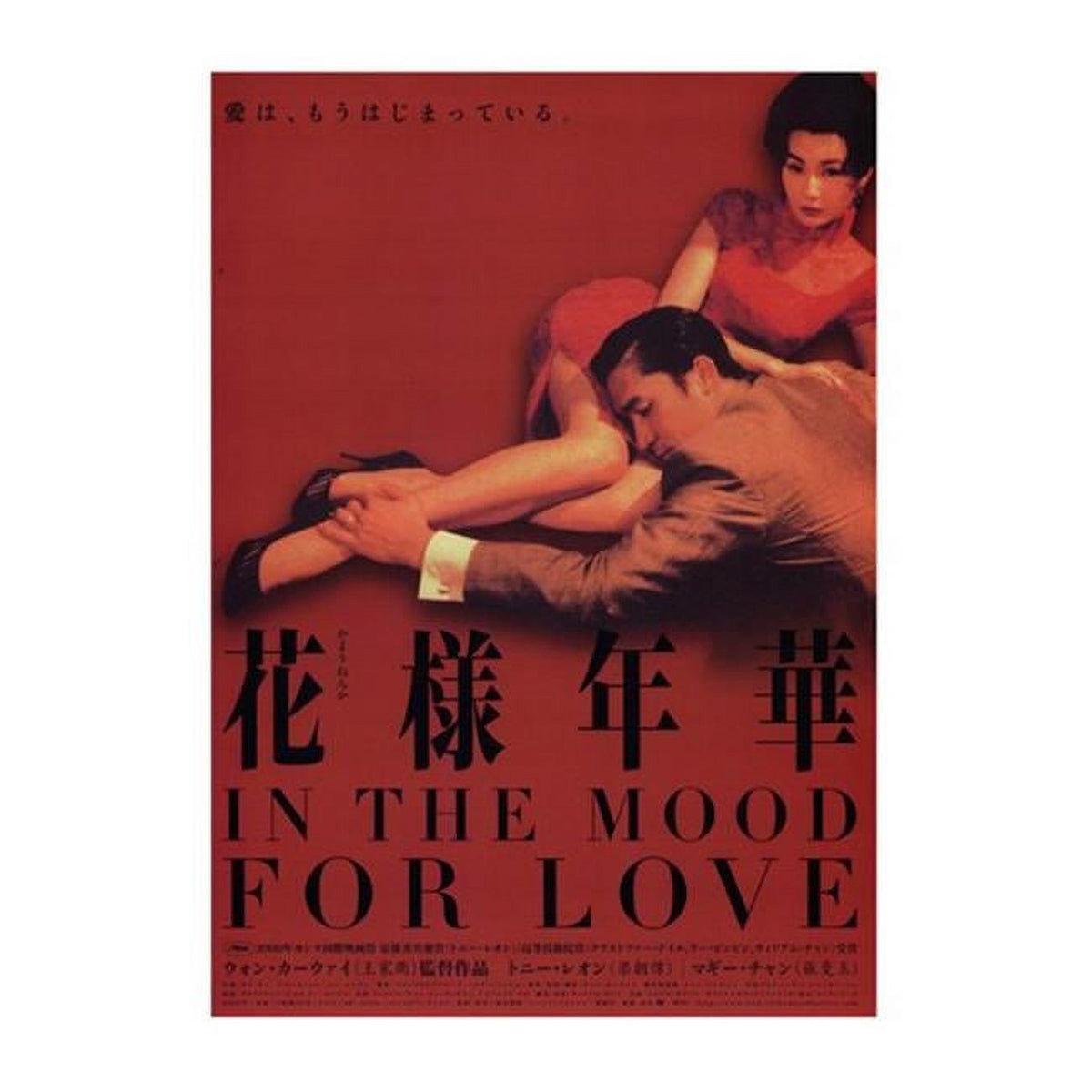 In the Mood for Love Movie Poster 11x17 Print