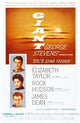 Giant US Art Movie Masterprint featuring Elizabeth Taylor, Rock Hudson, and James Dean