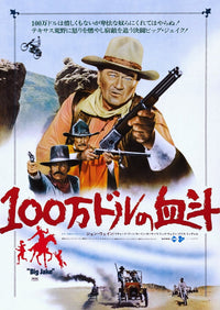 Big Jake Movie Poster Print featuring John Wayne and Richard Boone