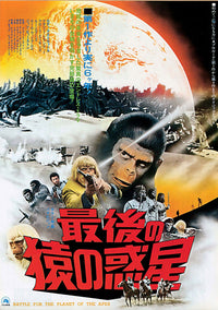 Battle for The Planet of The Apes movie masterprint poster, 1973 film