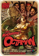 Octaman Movie Poster - Classic Horror Film Art Print