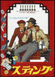 The Sting Movie Poster Masterprint - Classic Film Art