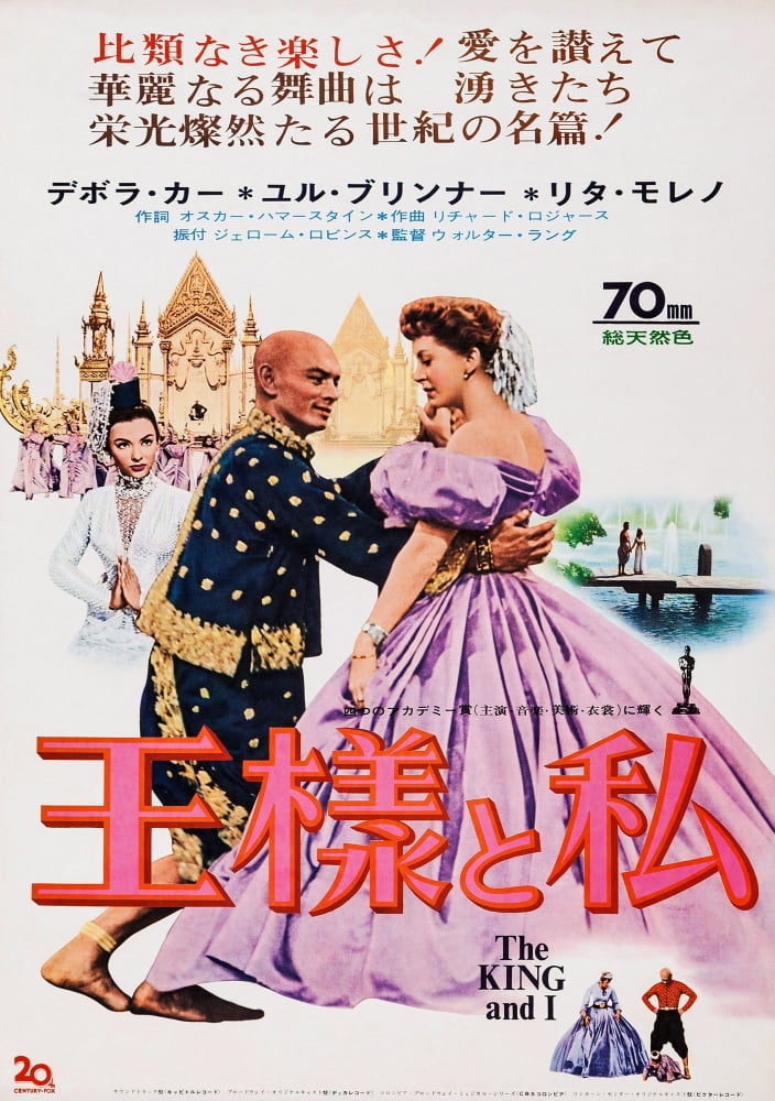 The King and I Movie Poster Masterprint 11x17 showcasing vibrant colors and classic design.