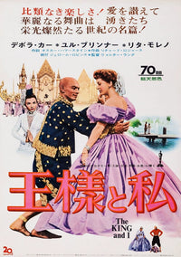 The King and I Movie Poster Masterprint 11x17 showcasing vibrant colors and classic design.
