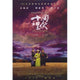 House of Flying Daggers Movie Poster 11x17