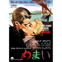 Vertigo Movie Masterprint Poster featuring James Stewart and Kim Novak, 1958.