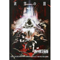 Fullmetal Alchemist 6 Movie Poster 11x17 print featuring vibrant anime imagery.
