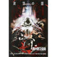 Fullmetal Alchemist 6 Movie Poster 11x17 print featuring vibrant anime imagery.