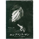 The Elephant Man movie poster 11x17 collectible print