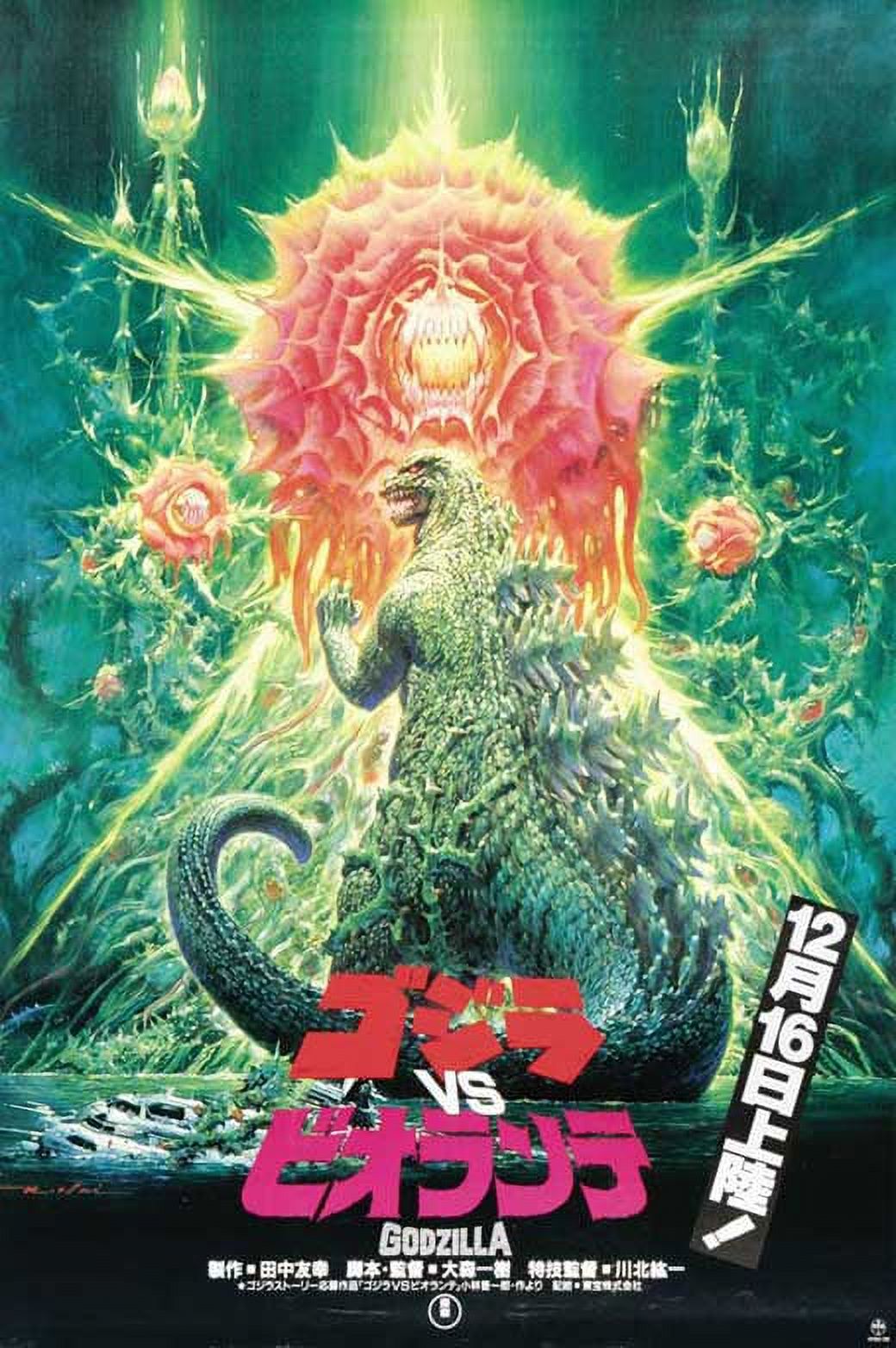 Gojira Vs Biorante Movie Poster 11x17 print featuring iconic kaiju battle.