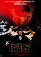 Dracula movie masterprint poster featuring Frank Langella 1979.