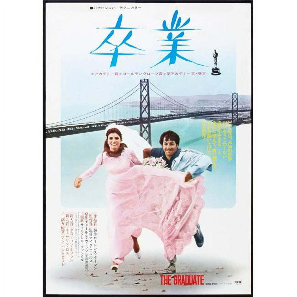The Graduate movie masterprint poster with Katharine Ross and Dustin Hoffman.