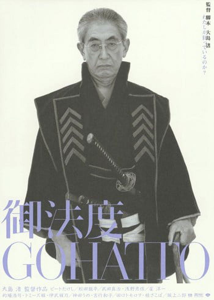 Gohatto Movie Poster 11x17 - Premium Quality Print