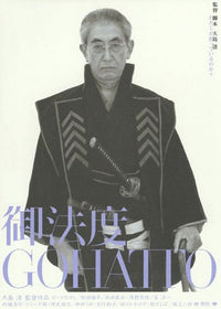 Gohatto Movie Poster 11x17 - Premium Quality Print