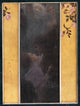 Liebe (1895) art print by Gustav Klimt featuring intricate patterns and vibrant colors.
