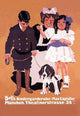 Children's clothing store advertising poster with kids and puppy